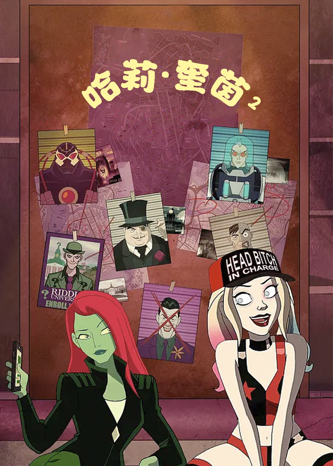 哈莉·奎茵第二季