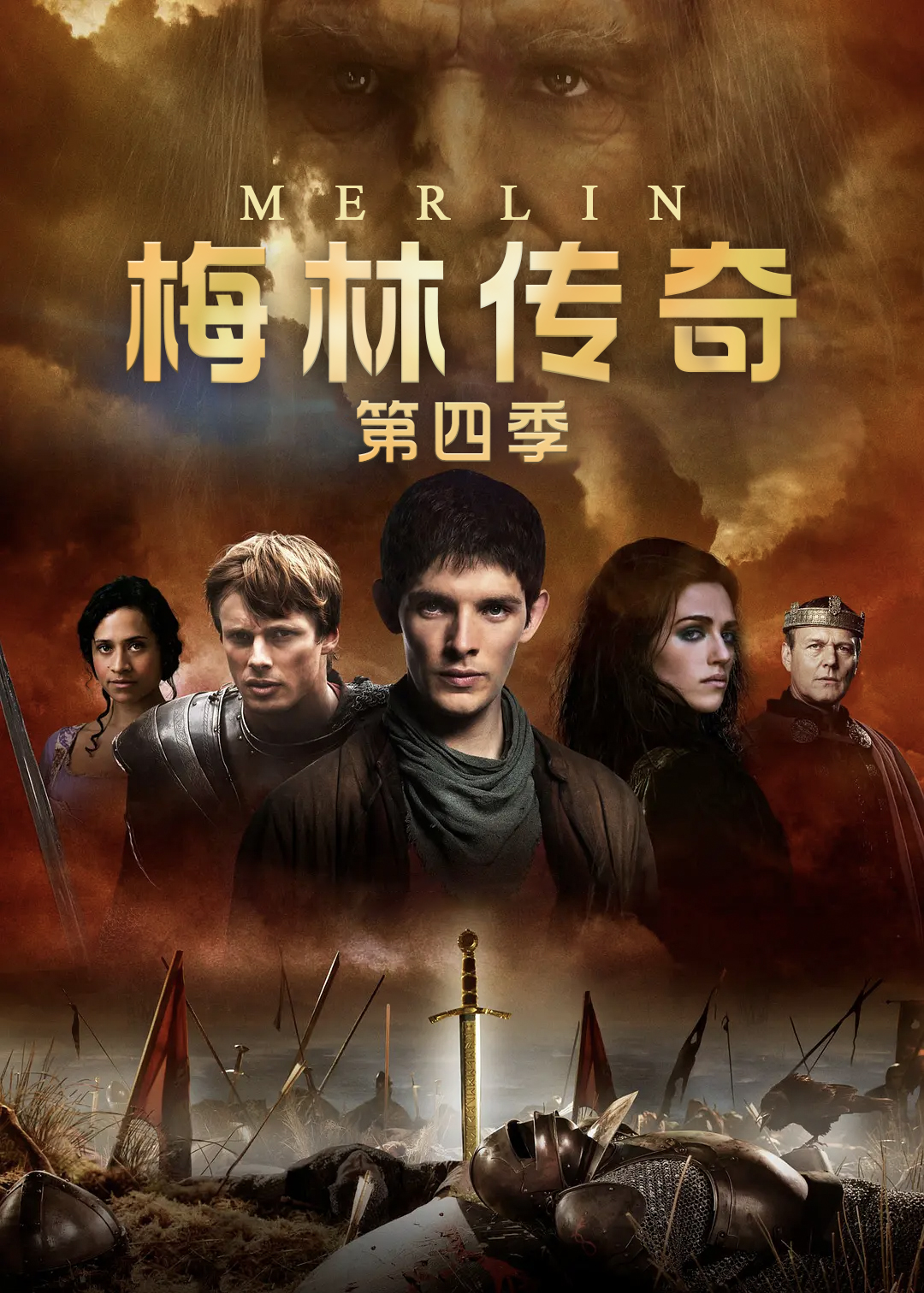 梅林传奇第四季