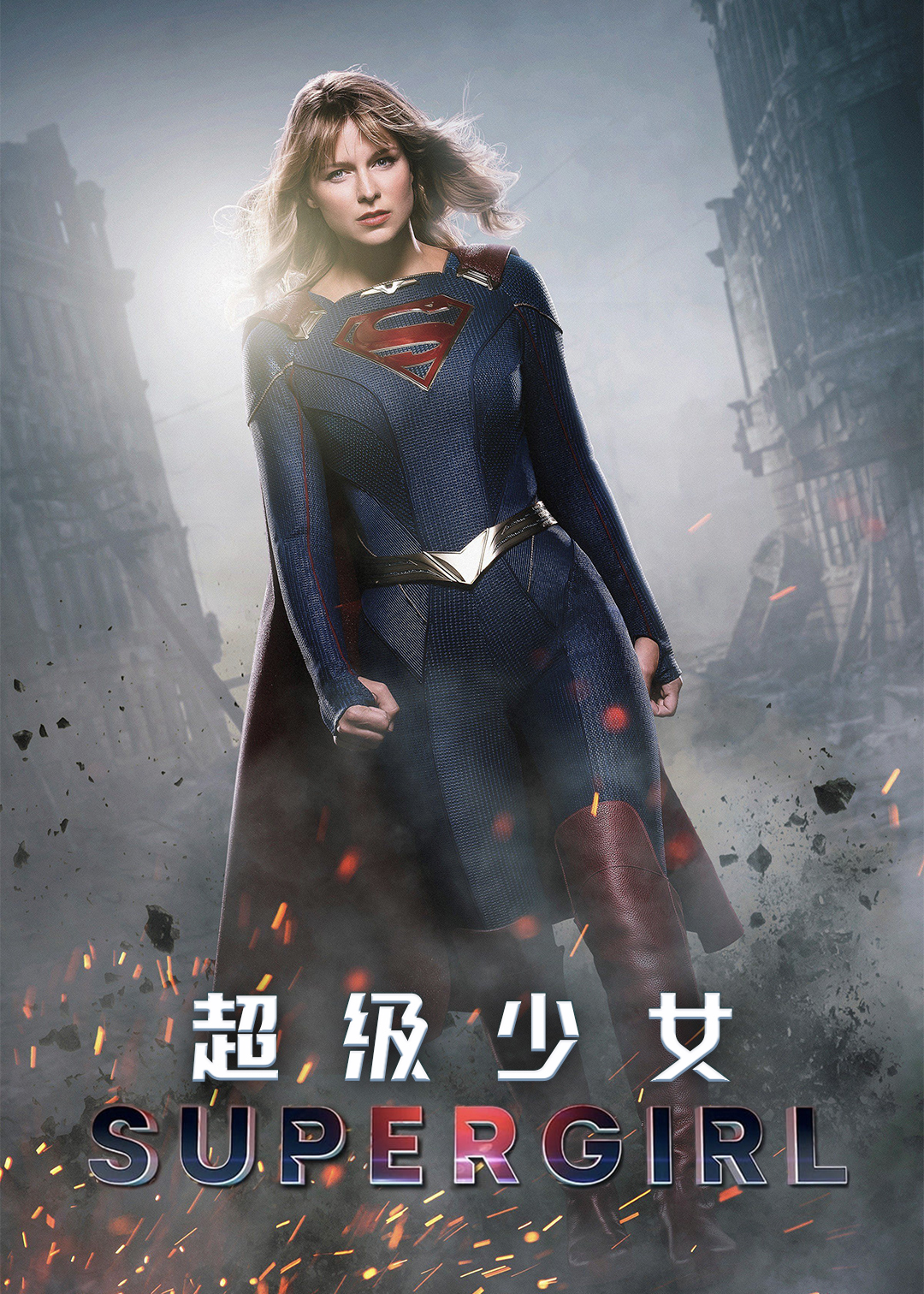 超级少女第五季