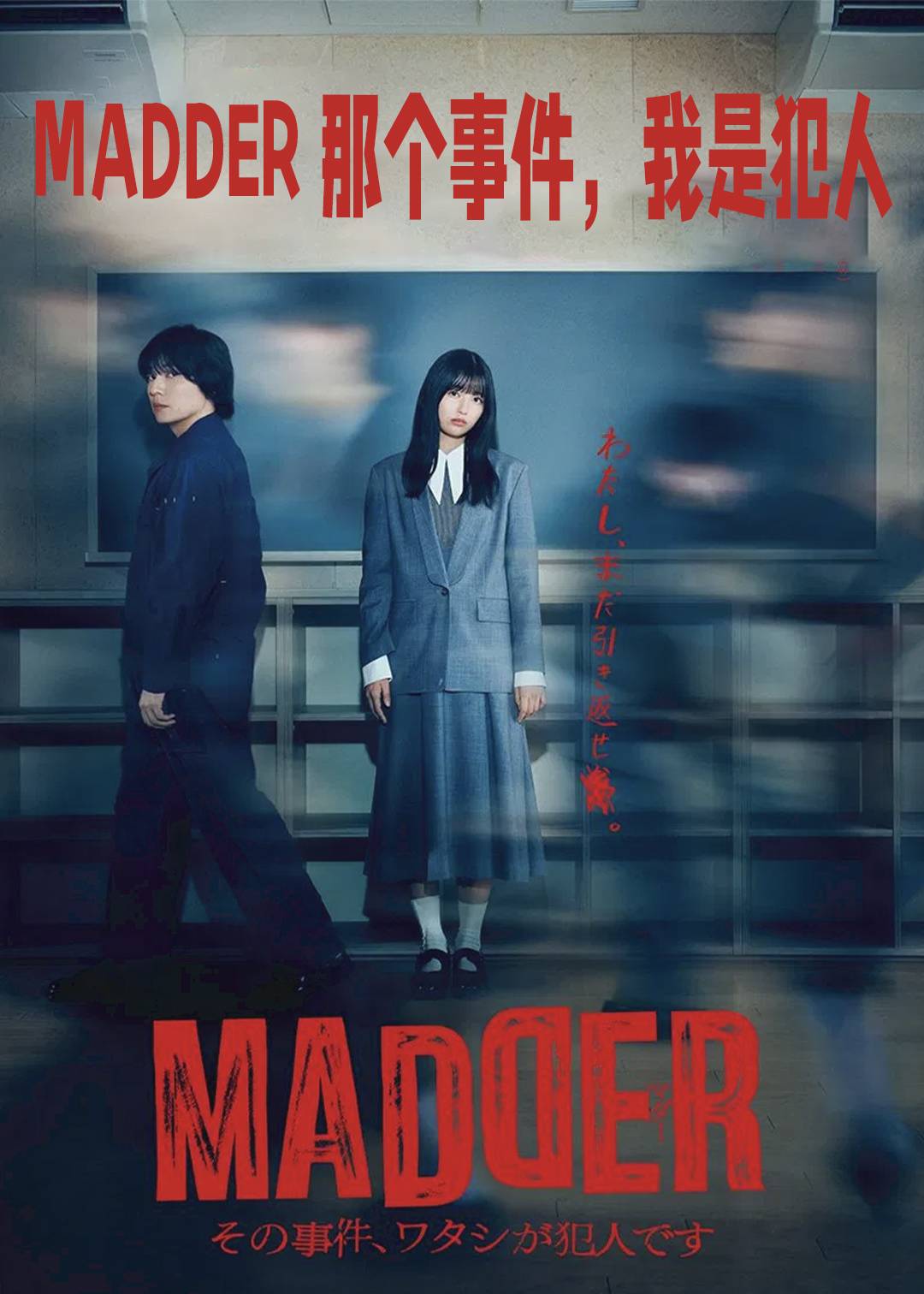MADDER 那个事件，我是犯人