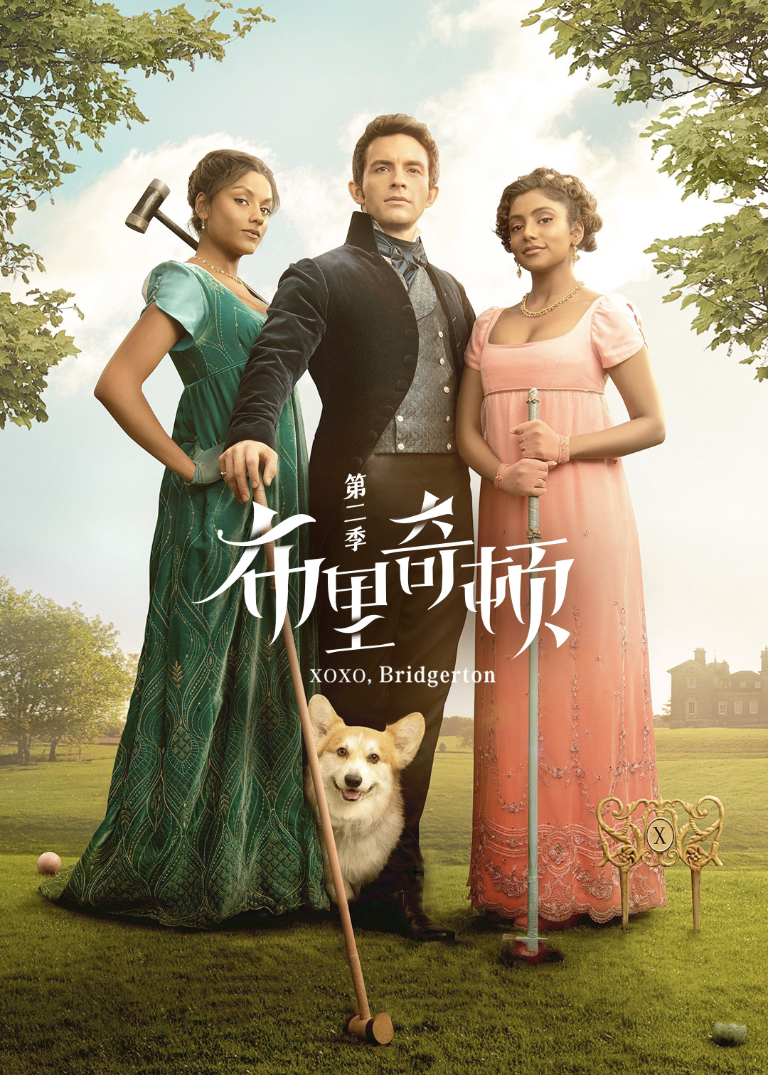 布里奇顿第二季