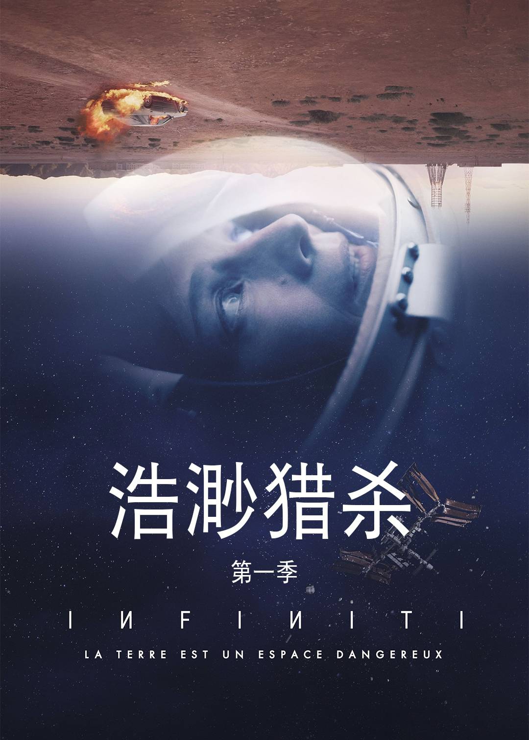 浩渺猎杀第一季