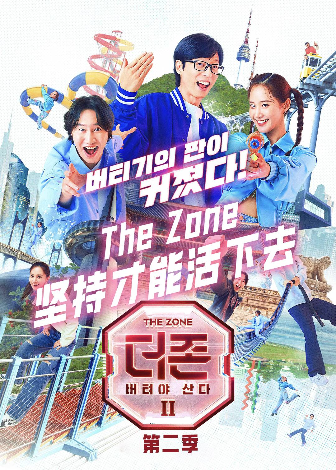 The Zone：坚持才能活下去第二季