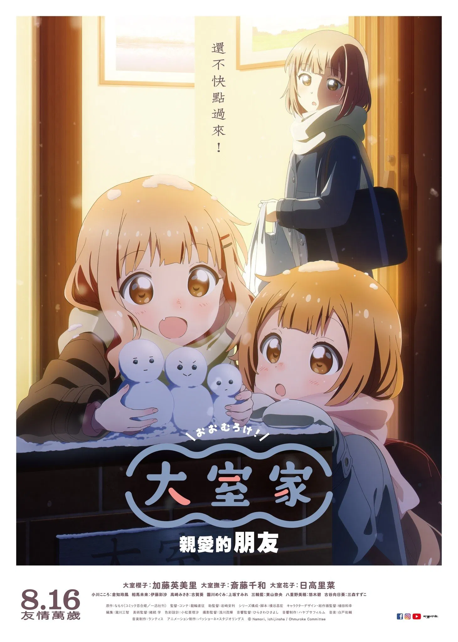 大室家 亲爱的朋友们