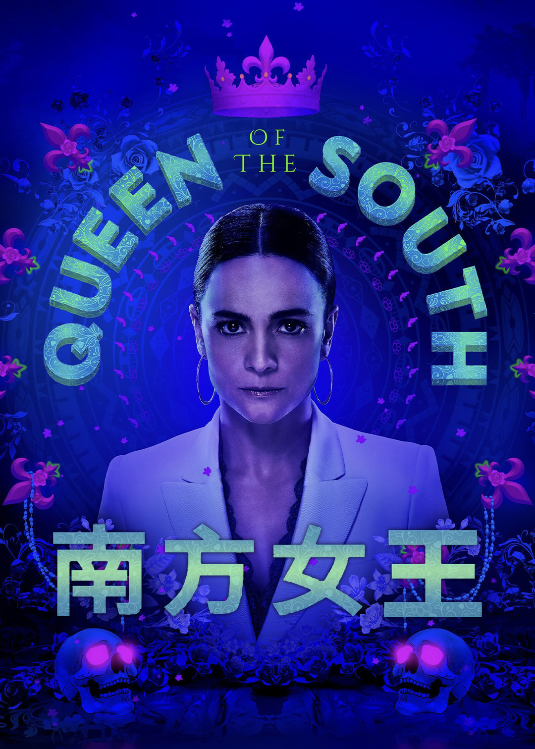 南方女王第五季