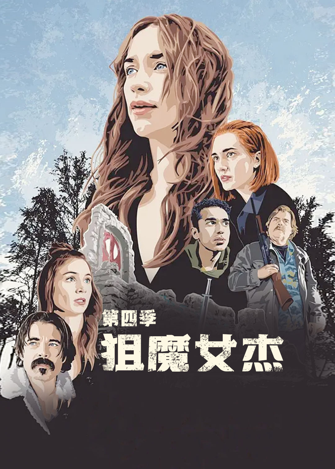 狙魔女杰第四季