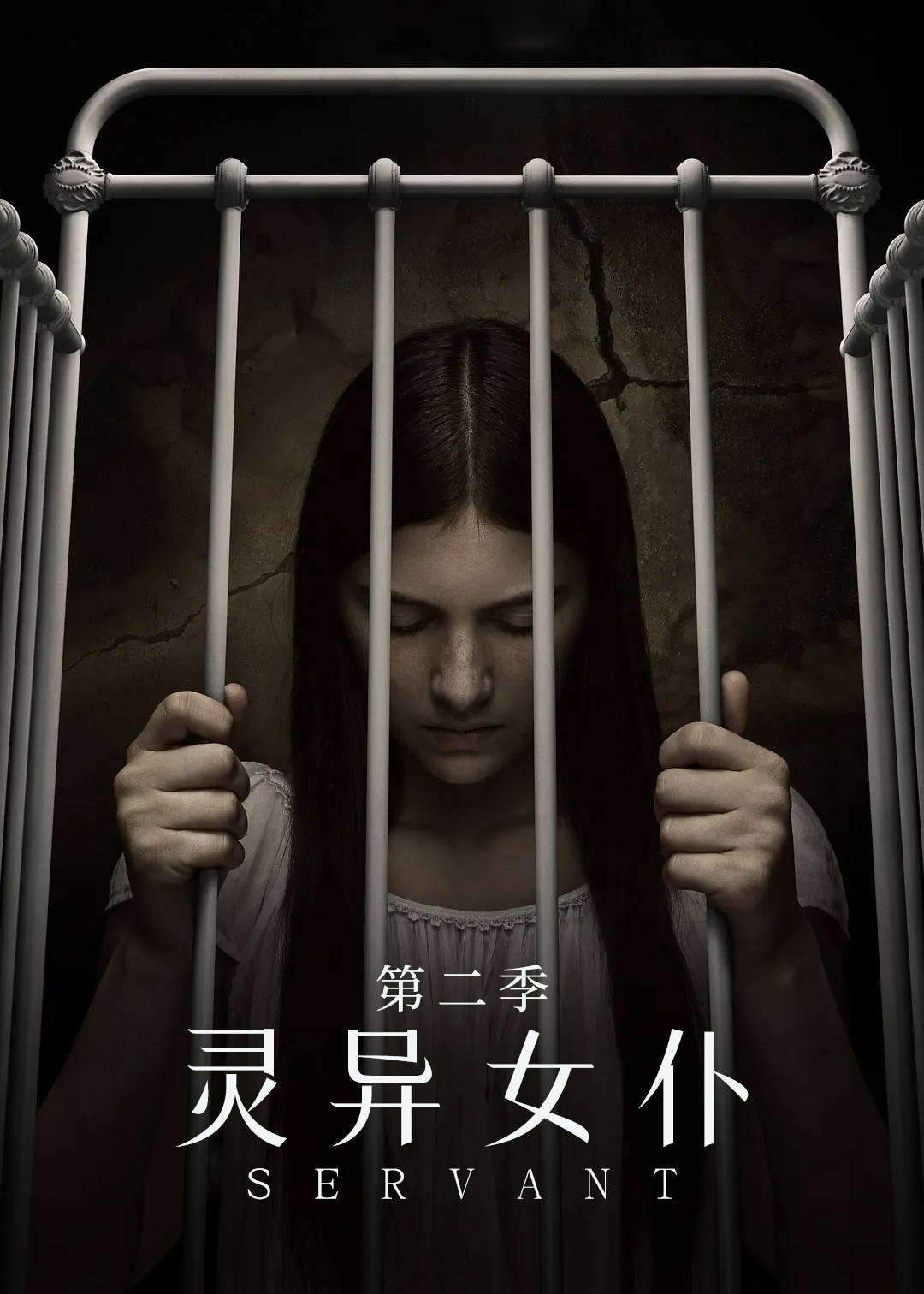 灵异女仆第二季