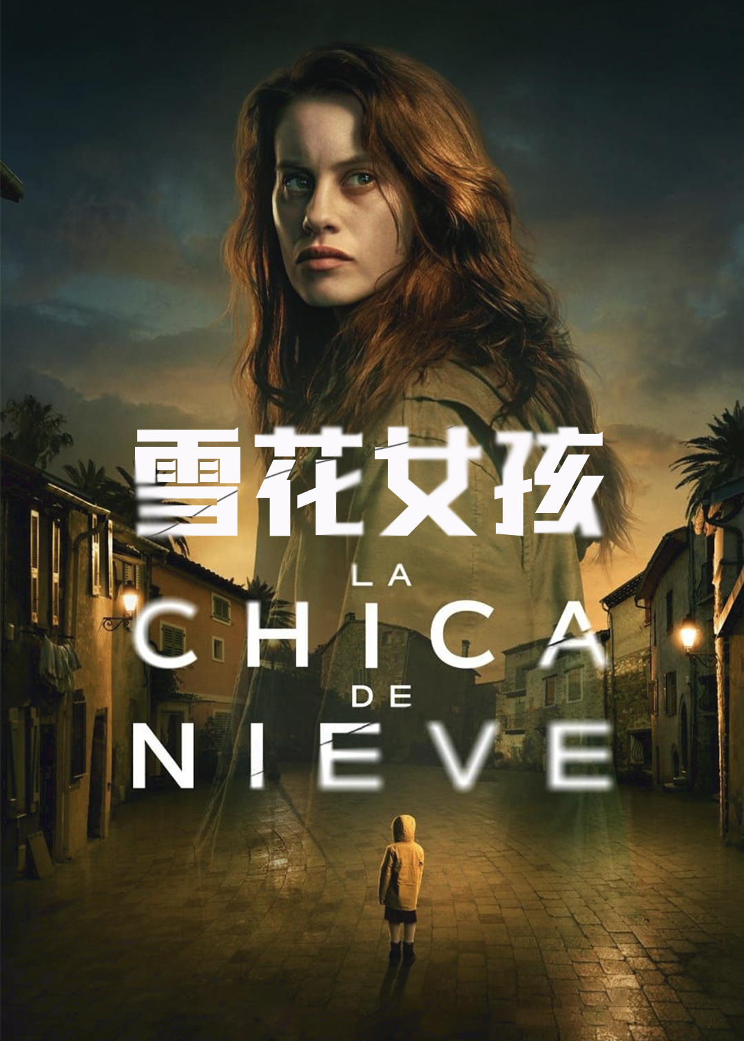 雪花女孩第一季