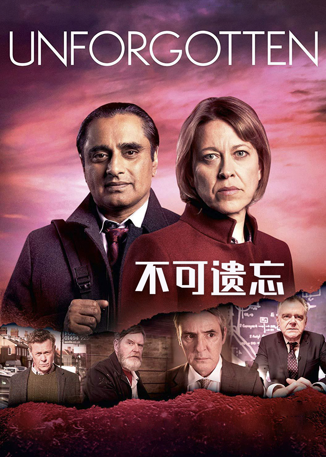 不可遗忘第三季