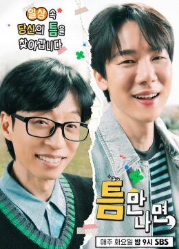 只要有空第三季