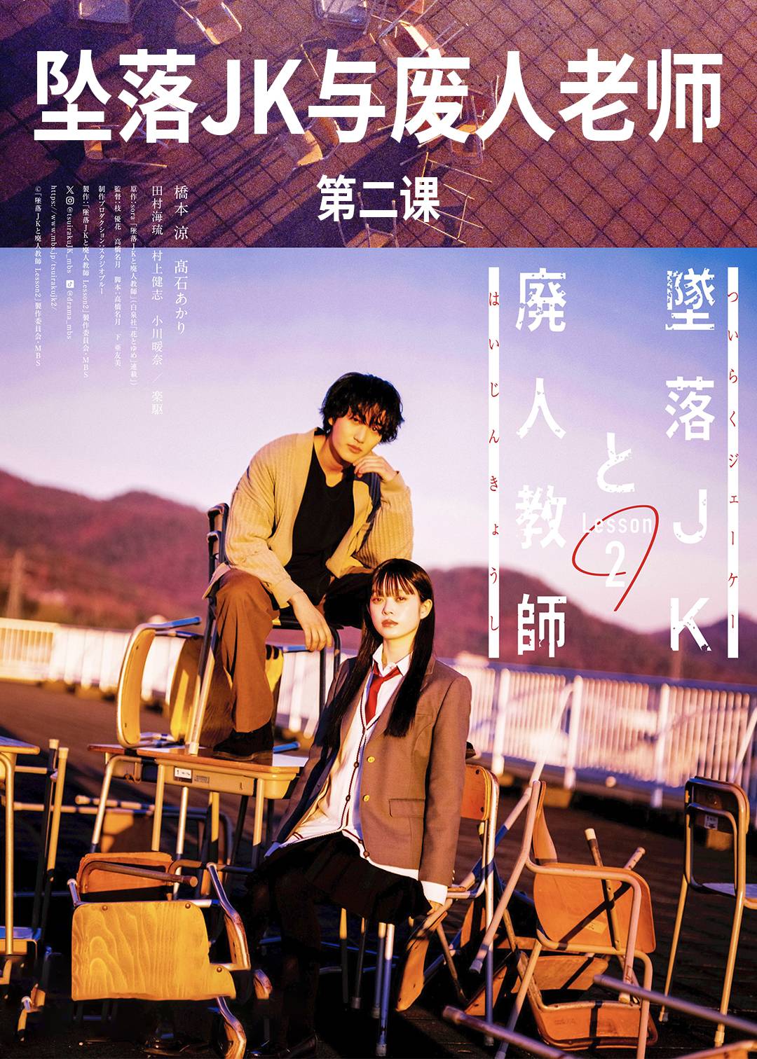 坠落JK与废人老师第二课
