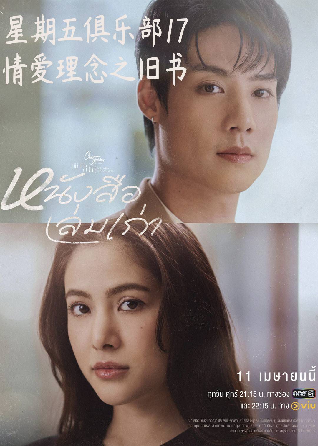 星期五俱乐部17:情爱理念之旧书