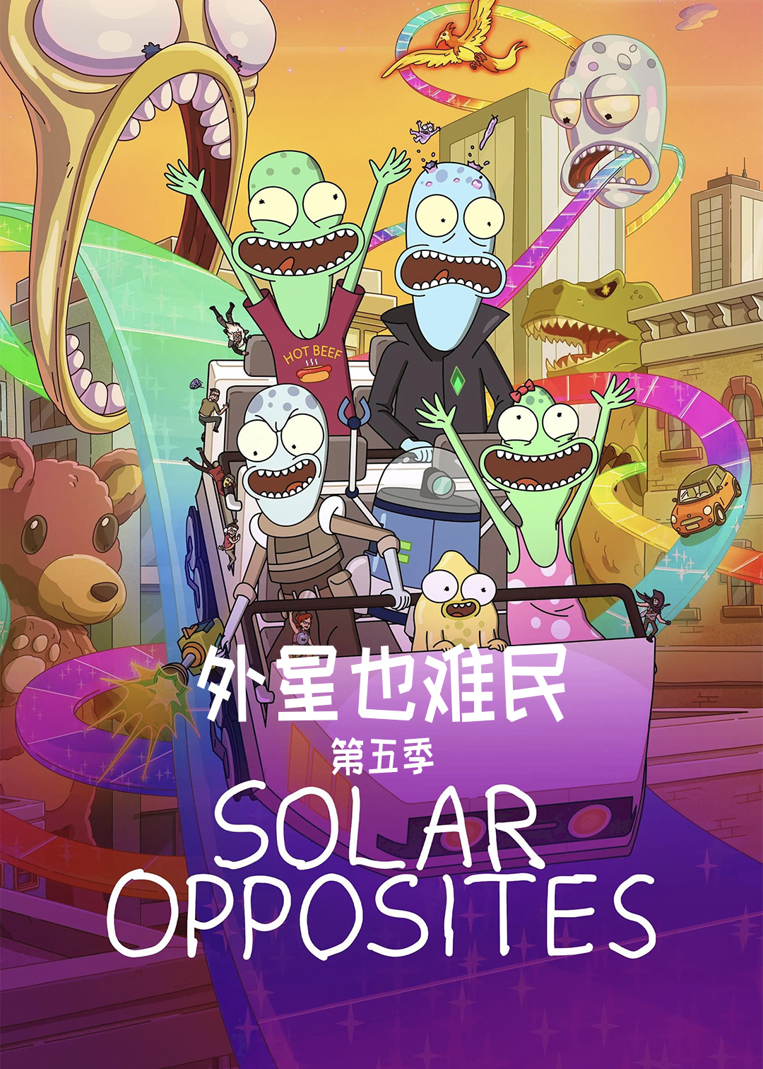 外星也难民第五季