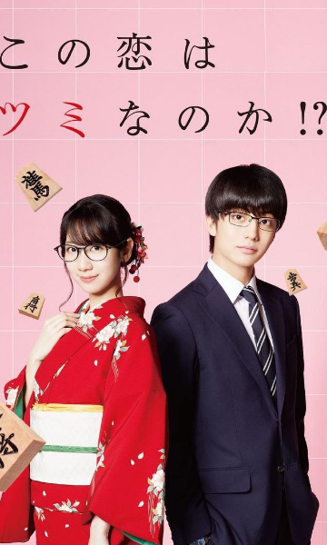 这份恋情有罪吗！？