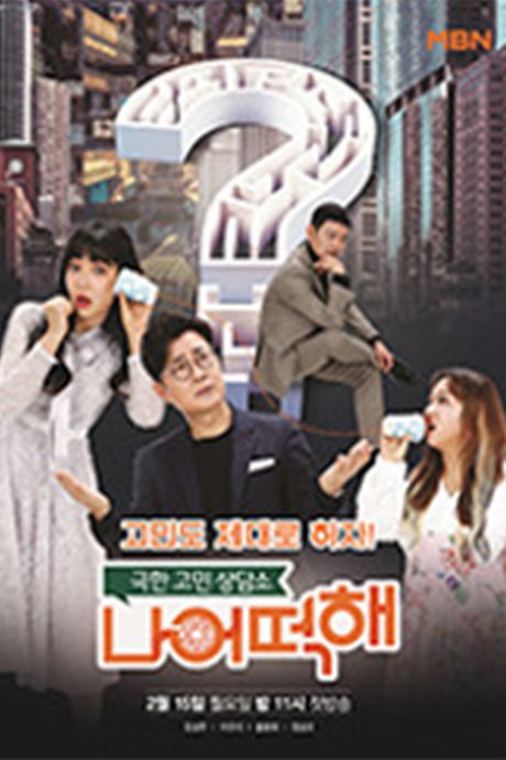 极限烦恼咨询所我该怎么办