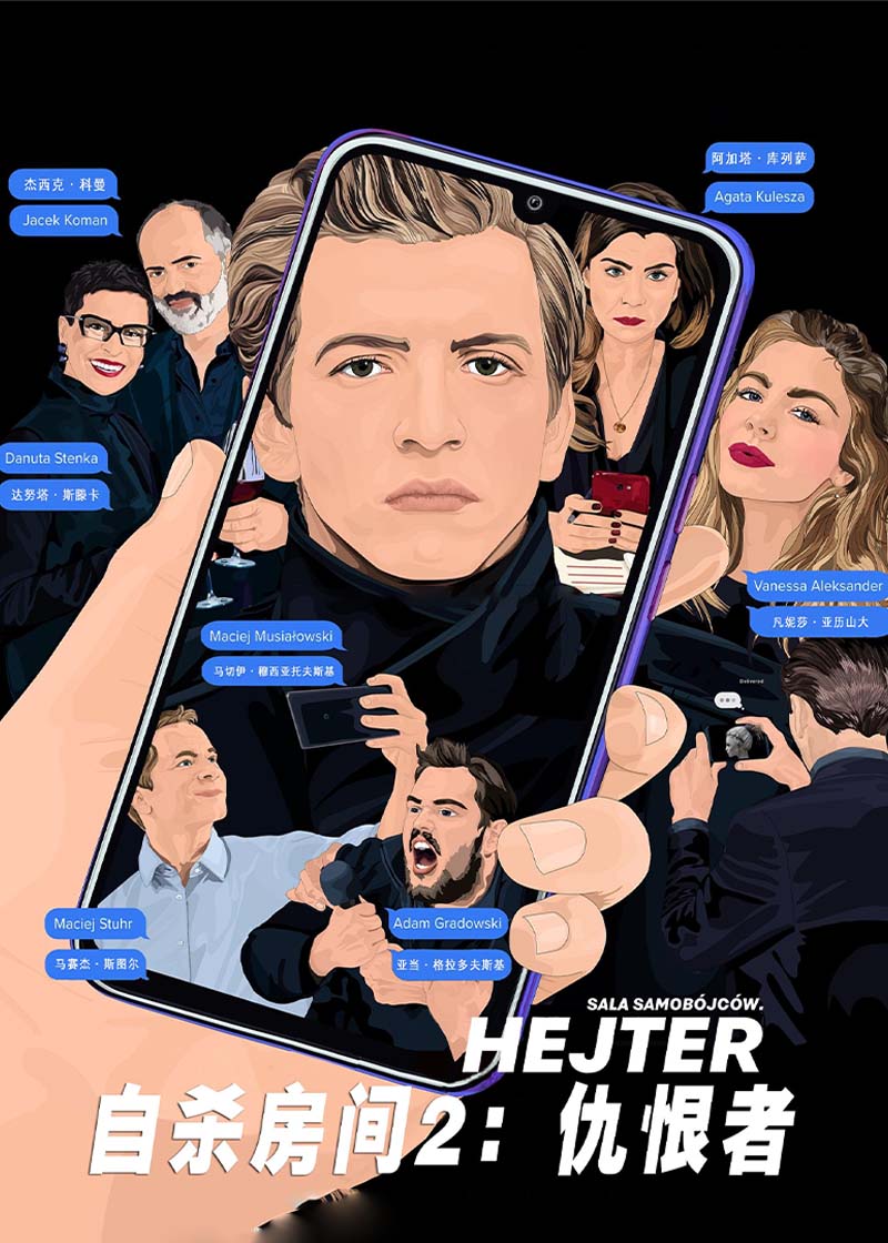 自杀房间2仇恨者