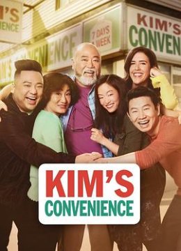 金氏便利店第5季