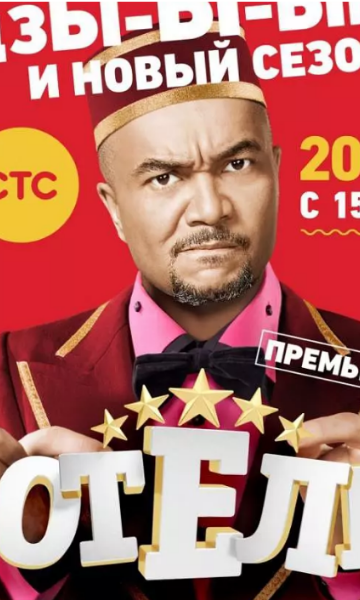 艾列伦大酒店第2季