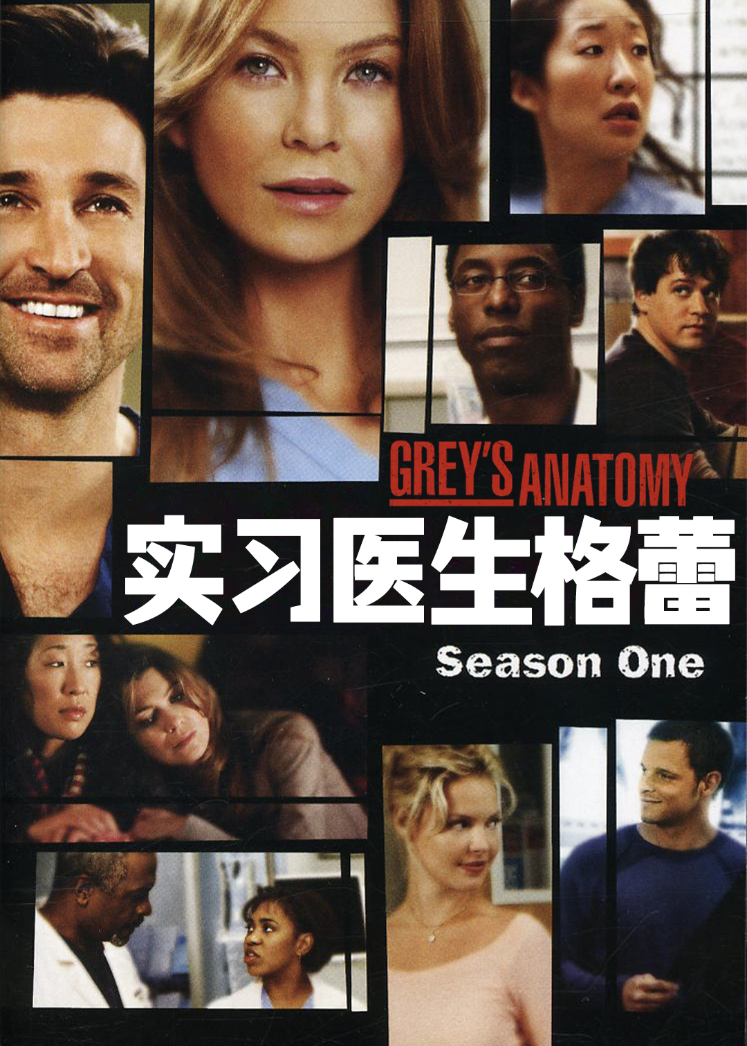 实习医生格蕾第1季