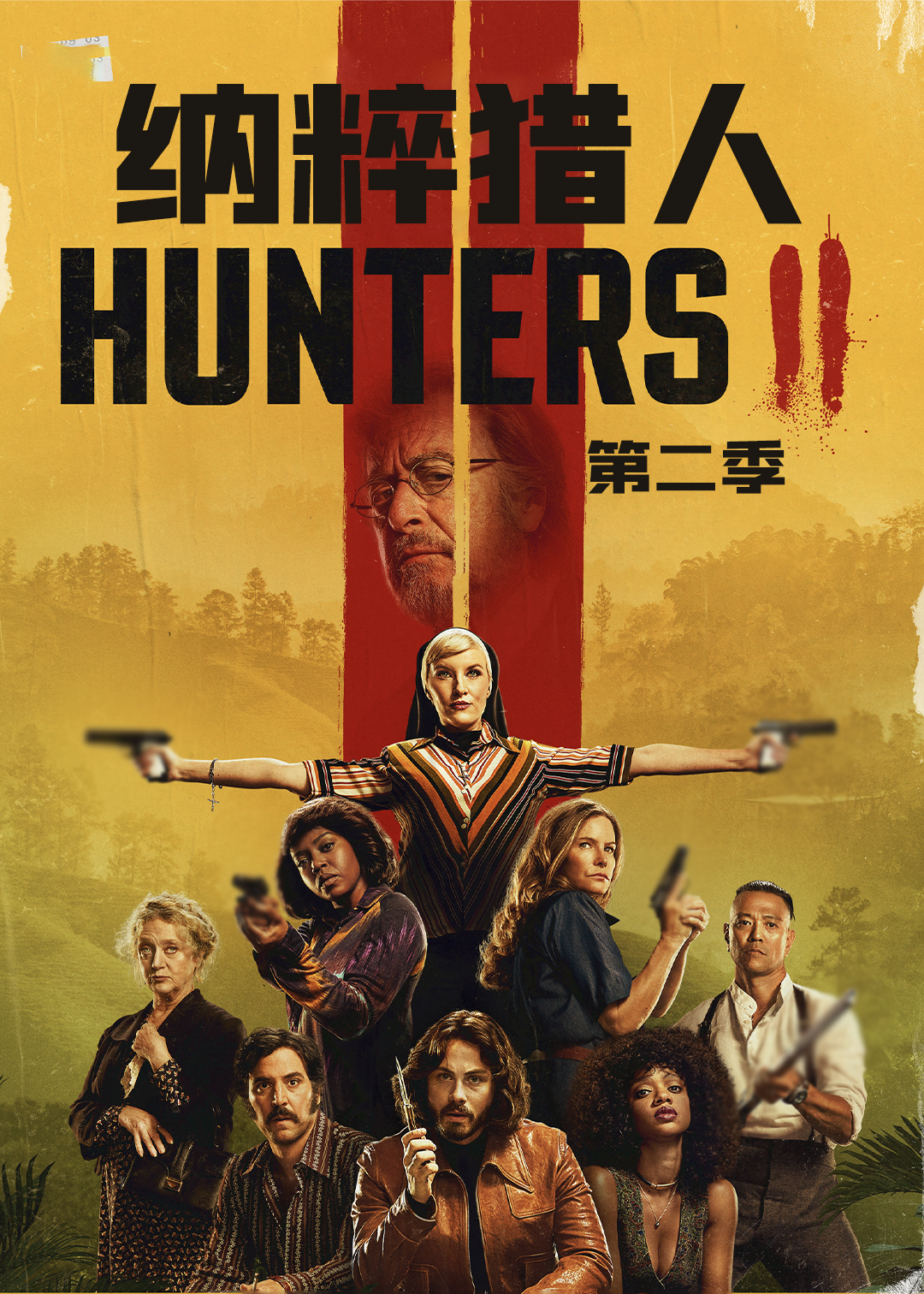 纳粹猎人第2季