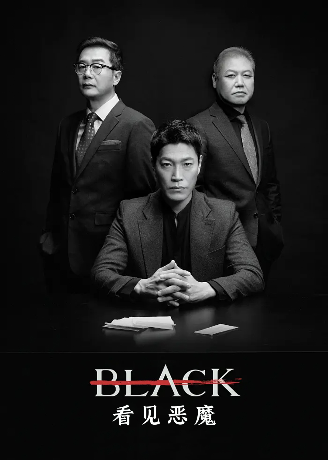 Black看见恶魔