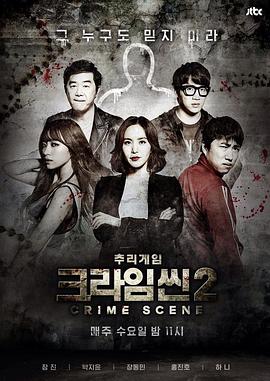 犯罪现场第2季