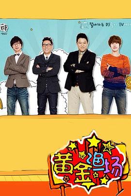 黄金渔场之明星电台湾