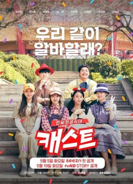 演员业内人士的全盛时代