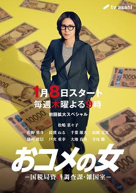 大米之女国税局资料调查课杂国室