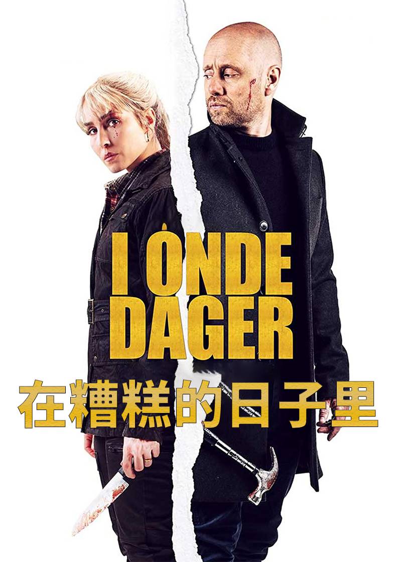 在糟糕的日语子里