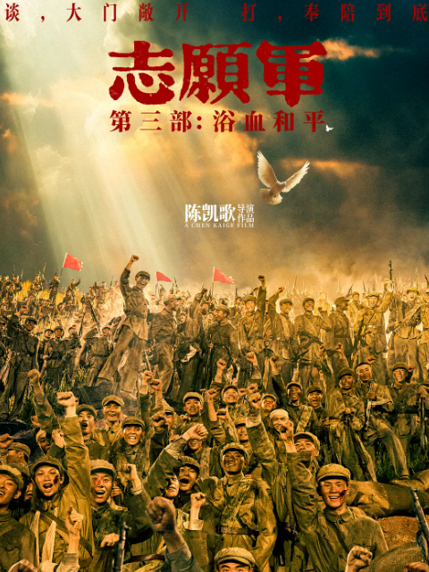 志愿军浴血和平