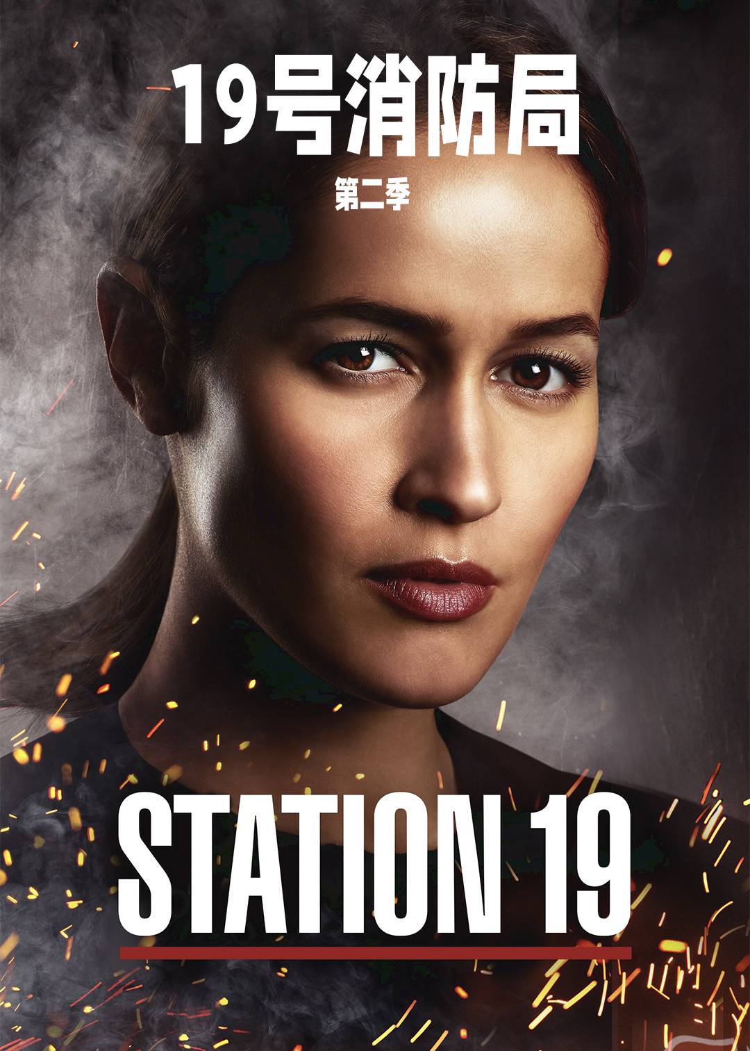 19号消防局第2季