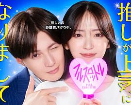 我推成为了上司第2季