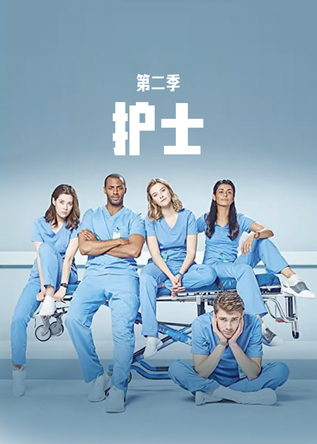 护士第2季