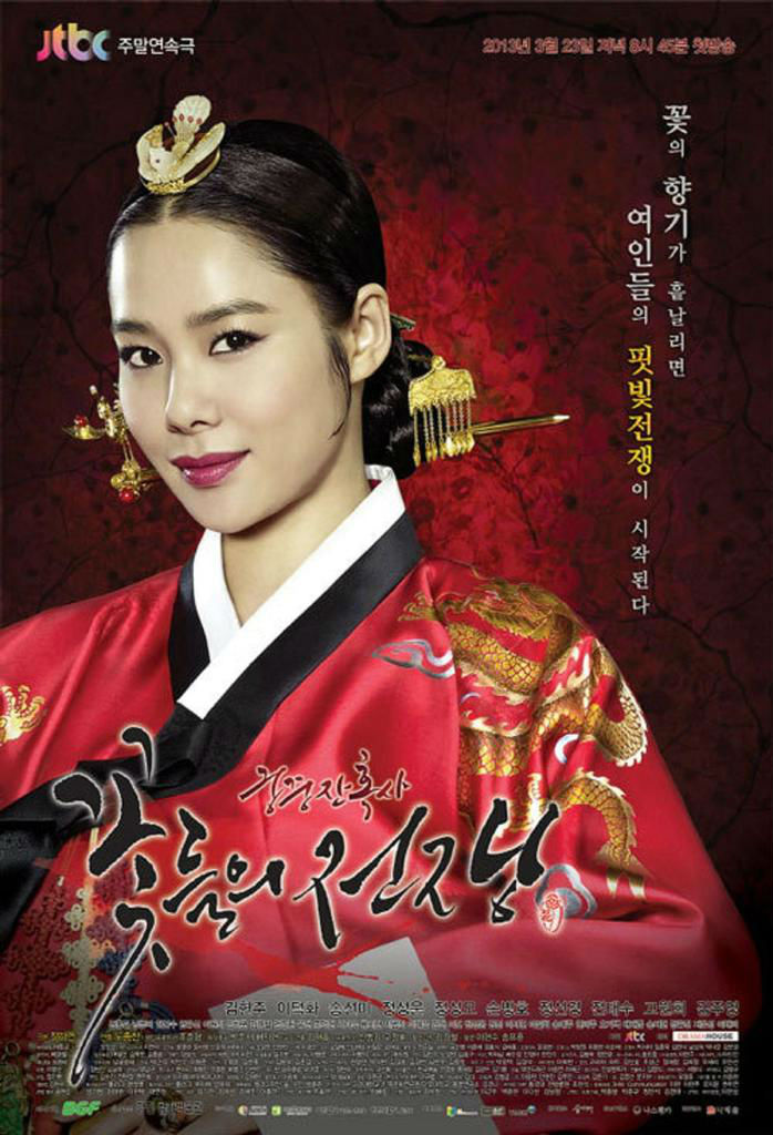 宫中残酷史花的战争