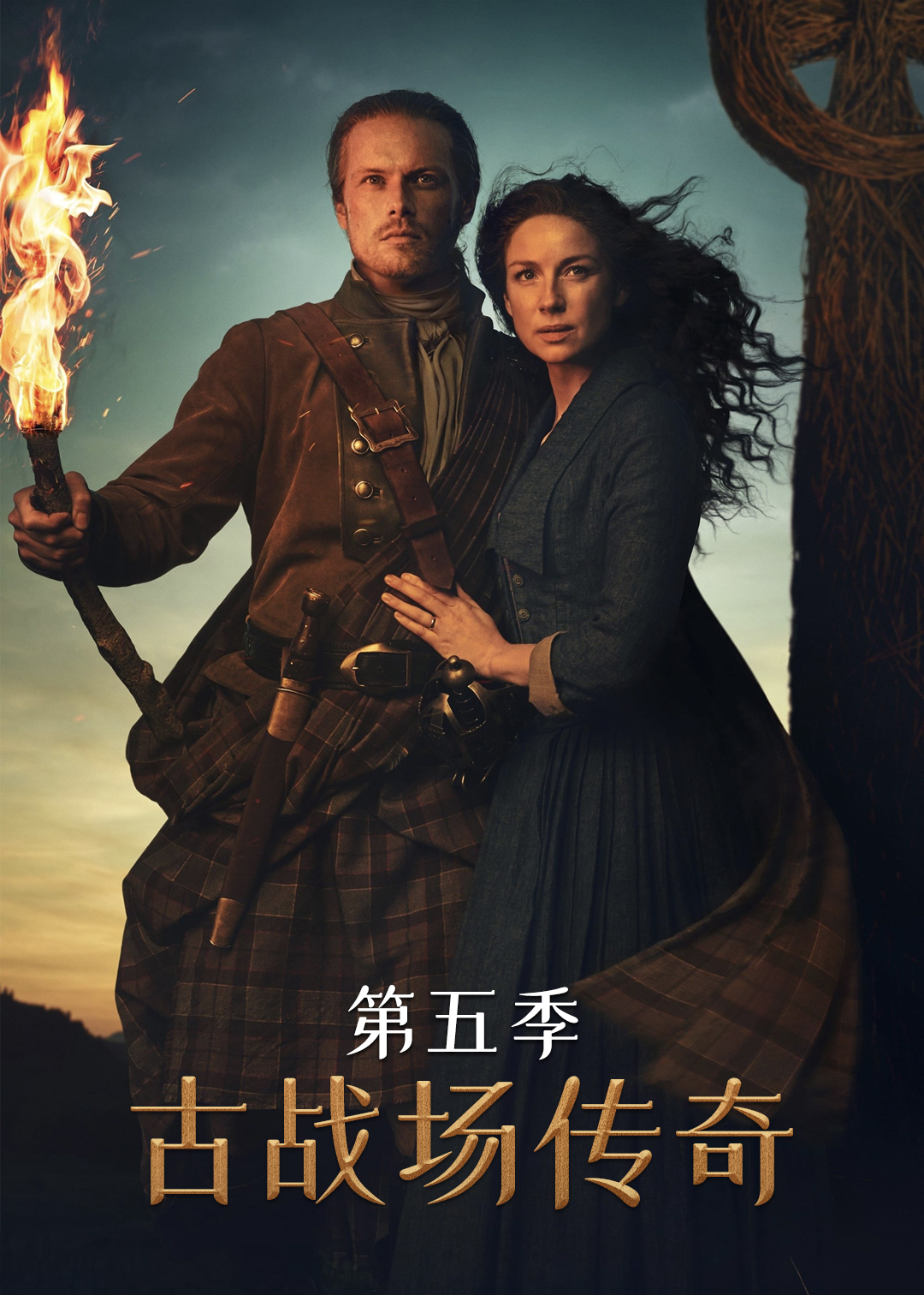 古战场传奇第5季