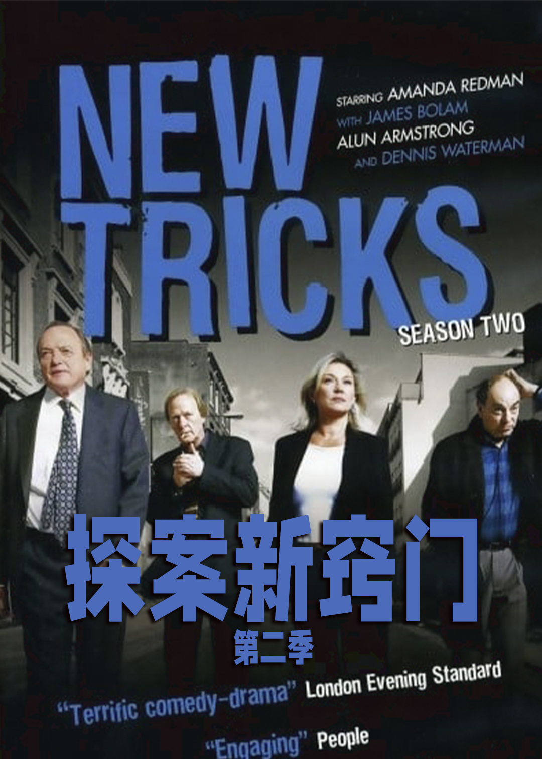 探案新窍门第2季