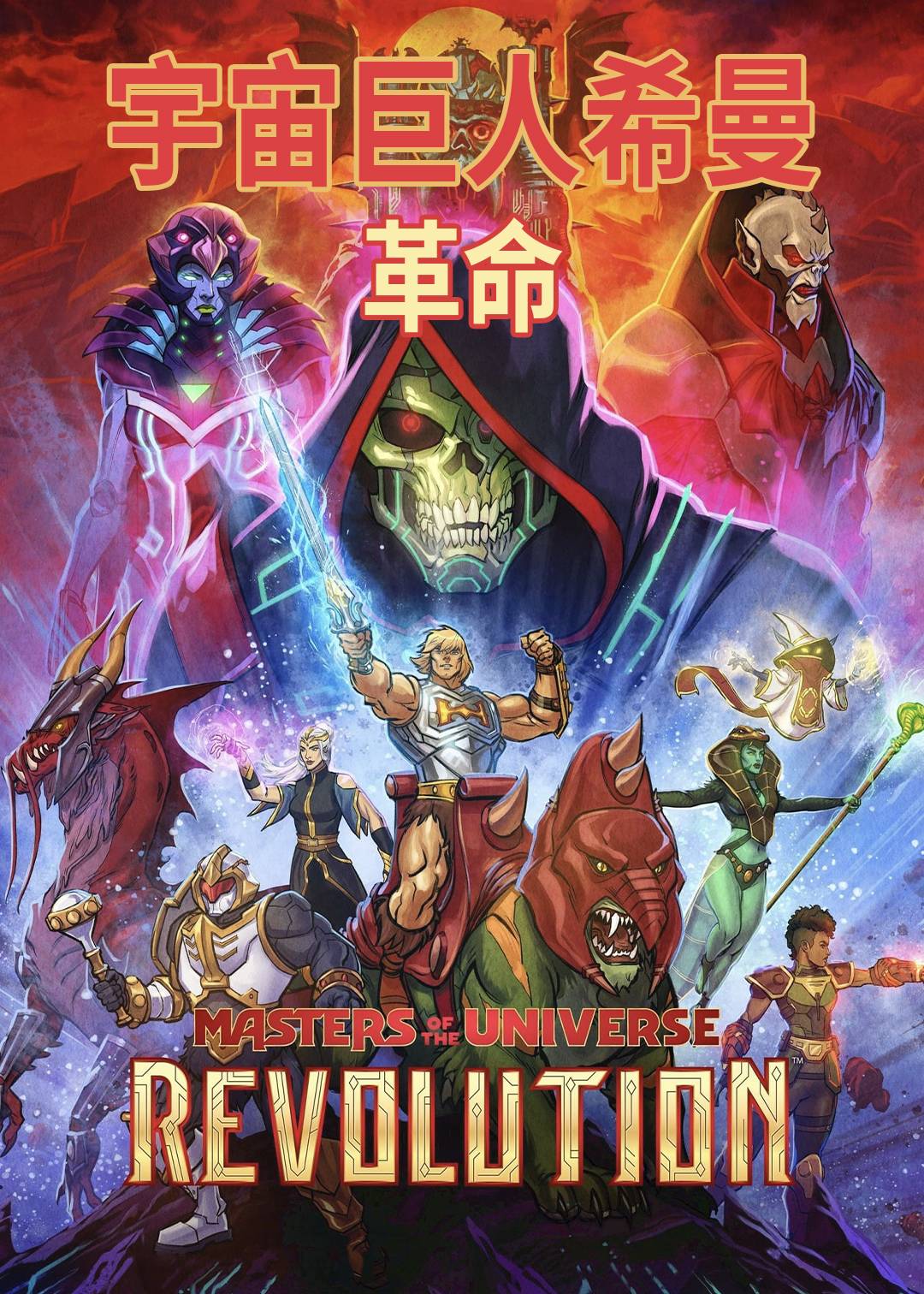 宇宙巨人希曼革命