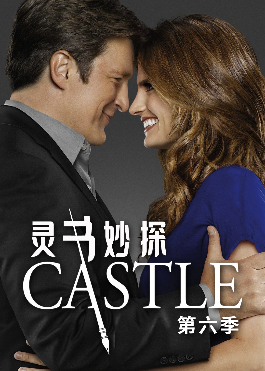 灵书妙探第6季