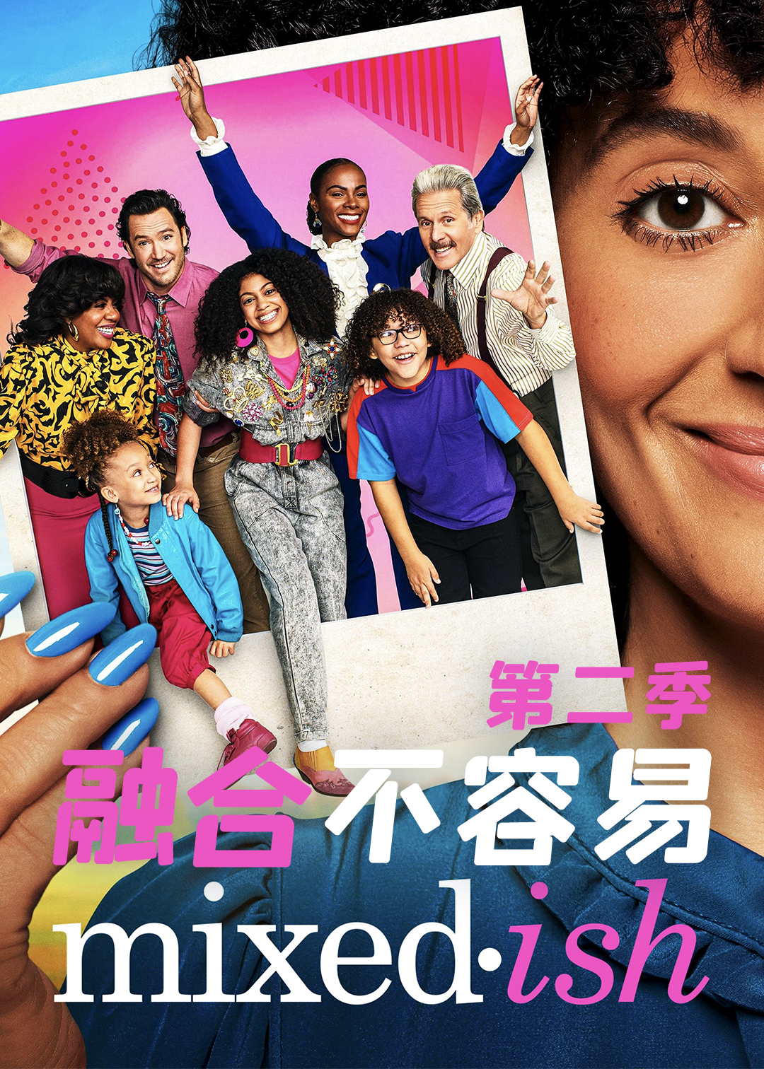 融和不容易第2季