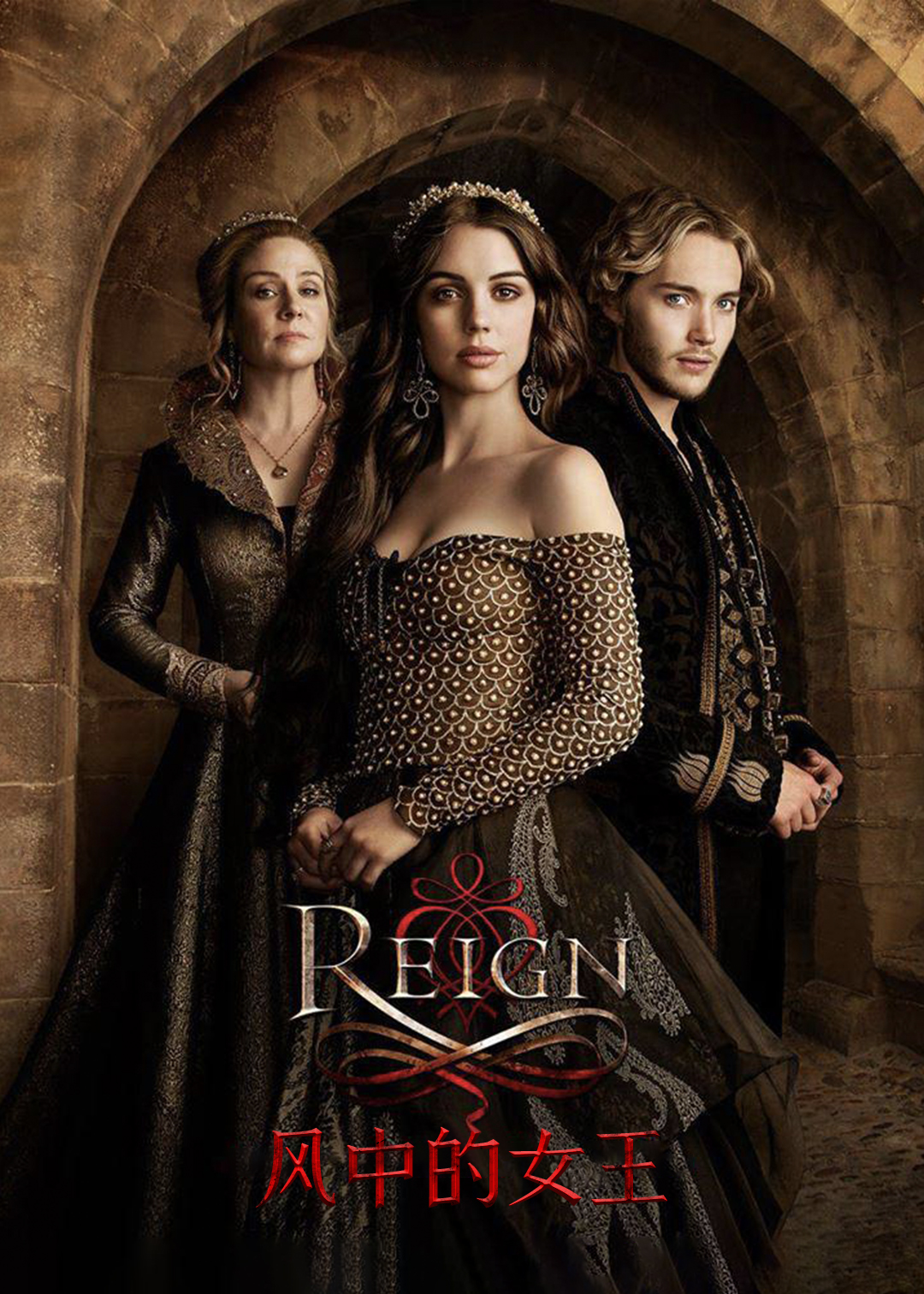 风中的女王第2季