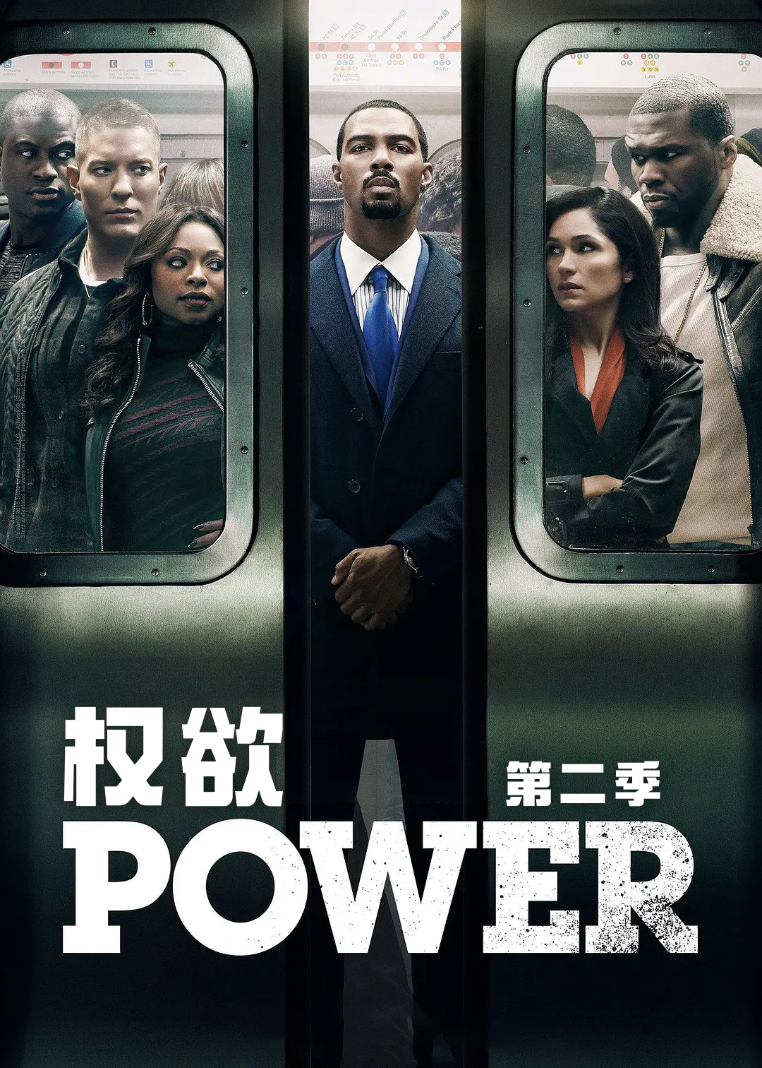 权欲第2季