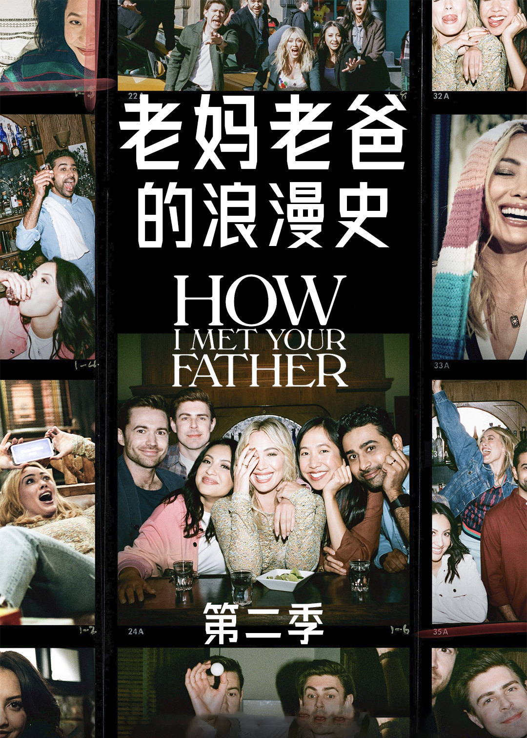 老妈老爸的浪漫史第2季