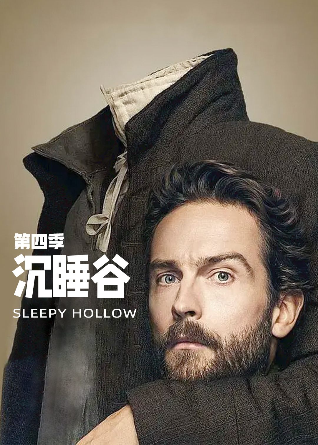 沉睡谷第4季