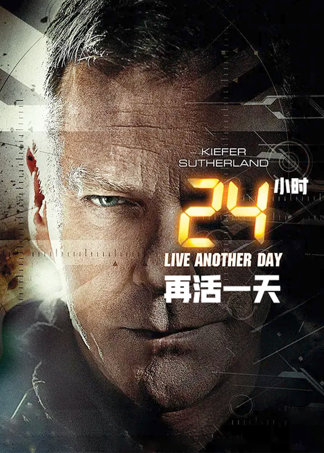 24小时再活一天