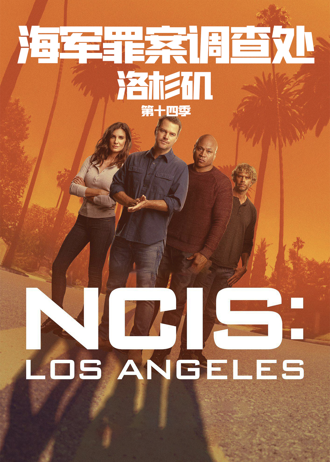 海军罪案调查处洛杉矶第十四季