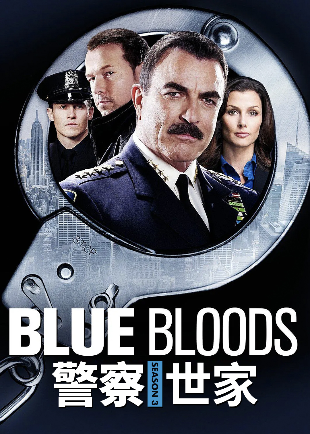 警察世家第3季