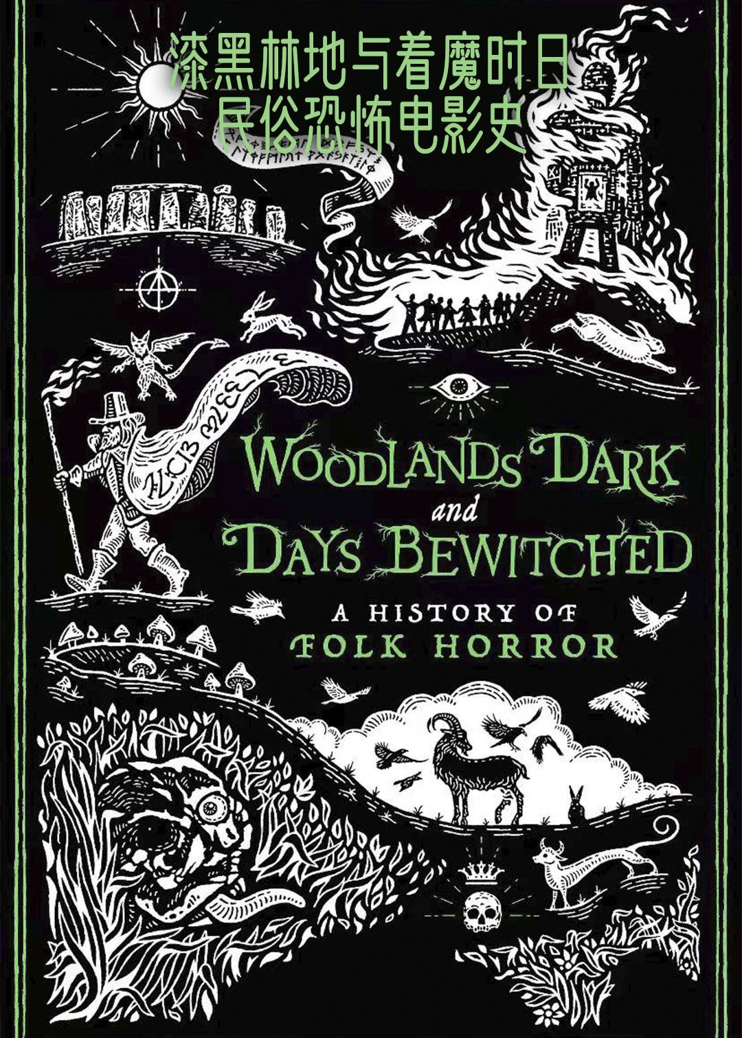 漆黑林地与着魔时日语民俗恐怖电影史