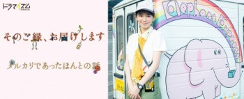 将寄出这缘分～Mercari的真实故事