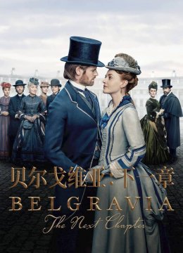 贝尔戈维亚下一章